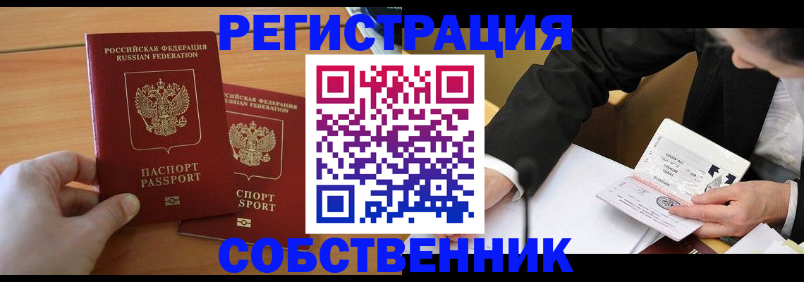 прописка законно в Сасово