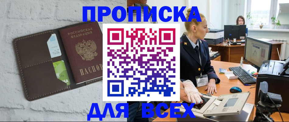 прописка ребенка в Сасово