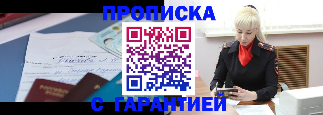 временная регистрация гарантия в Сасово